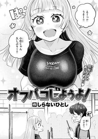Panel from a manga: a smiling girl with long hair and a tight black shirt, plus speech bubbles and a bold title at the bottom.