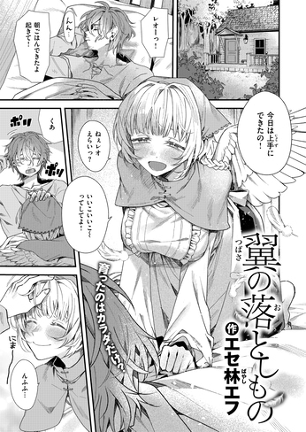 Manga page with a winged girl smiling softly in a central panel, a male character resting nearby, and multiple smaller panels of dialogue and interaction in Japanese.