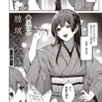 群来と竜胆とチョコレート [玉ぼん] 玻璃の欠落-後編- (快楽天 2025.01)