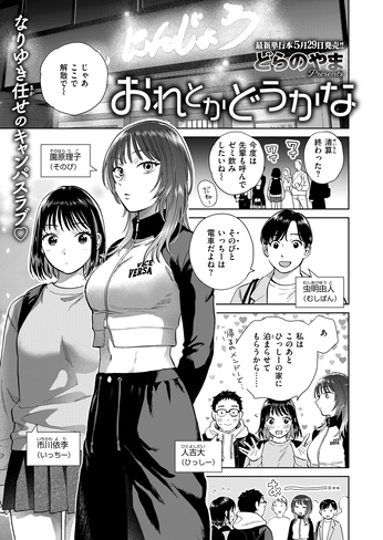 Two young women stand in the foreground of a manga page; speech bubbles and small panels surround them.