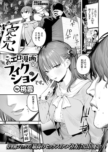 Manga page collage advertising an adult comic, featuring a girl with a pen in the foreground and bold Japanese text panels in the background