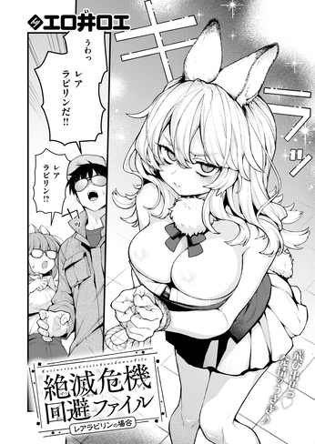 Manga panel: a cat-eared girl in a maid outfit stands front and center with clenched fists, blushing; two surprised onlookers in the background; large sound effect text and a title panel reading '絶滅危機回避ファイル' with Japanese dialogue bubbles nearby.