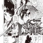 メスガキ万年発情期 [Croriin] 幻角兎の飼い主 前編 (異世快楽天 Vol.29)