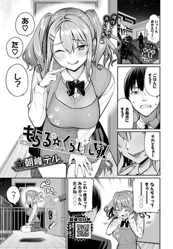 ごはんは? お風呂は? [朝峰テル] もらる☆くらいしす! (COMIC BAVEL 2024.03)