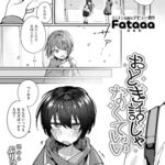 ほいじゃ隠せよ乙女でどうじゃろ　[Fataaa] おとぎ話じゃなくていい (ゼロス #117)