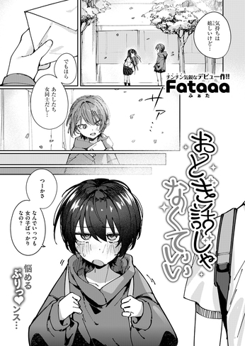 ほいじゃ隠せよ乙女でどうじゃろ　[Fataaa] おとぎ話じゃなくていい (ゼロス #117)