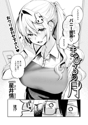 Young woman with long hair tied in a ponytail and a bunny hairpin poses flirtatiously, licking her lips, wearing a fitted top; speech bubbles reference a bunny cafe and flirtatious dialogue. A smaller bottom panel shows a close-up of a surprised person’s eyes.