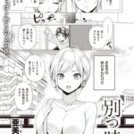 未練、打算、逡巡、そして悔しさ [亜美寿真] 別つ時 (快楽天 2024.05)