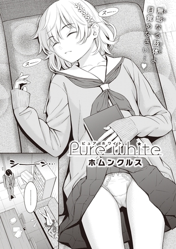 「え?」「あっ　っ..お」 [ホムンクルス] Pure white (快楽天 2024.02)