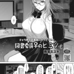 本当のヒミツ [雨宮ミズキ] 図書委員♀のヒミツ (HOTMILK 2024.01)