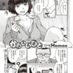 白状しろヤス！　[HAMAO] かわいいひと (快楽天2022.3)