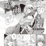 嘘を超えた愛と嘘 [Croriin] 嘘と雨 (異世快楽天 Vol.27)