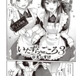 通算28発!! [えーすけ] いたずらごころ3 (快楽天 2023.09)