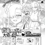 純白の究極竜 [usachanGET] 白竜ちゃんはポメくんを大切に攻めたい (WEEKLY快楽天 2024 No.17)