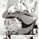 10月13日の金曜日のキセキ [星井情] 妹みたいなモンだから (WEEKLY快楽天 2022.No.40)