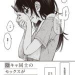 [どじろー] 陰キャ同士のセックスが一番エロいよね #2-天野結華の場合- (快楽天 2024.01)