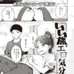 大人は真似しちゃダメだぞ! [さんじゅうろう] いい旅、エロ気分 (X-EROS #103)