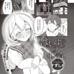 布陣は雪月夜 [すずしも] はいすいのじん (WEEKLY快楽天 2024 No.09)